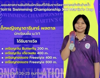 <strong>Read more about</strong><br />ขอแสดงความยินดีกับนักเรียนที่ได้รับรางวัลจากการแข่งขันว่ายน้ำ รายการ Swimming Championship XXI Martin's Cup ขอแสดงความยินดีกับนักเรียนที่ได้รับรางวัลจากการแข่งขันว่ายน้ำ รายการ Swimming Championship XXI Martin's Cup